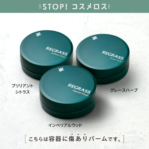 OUTLET 3つの香りセット