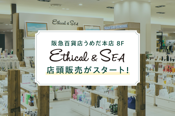 阪急百貨店8階「Ethical＆SEA」にて REGRASS の販売がスタート！