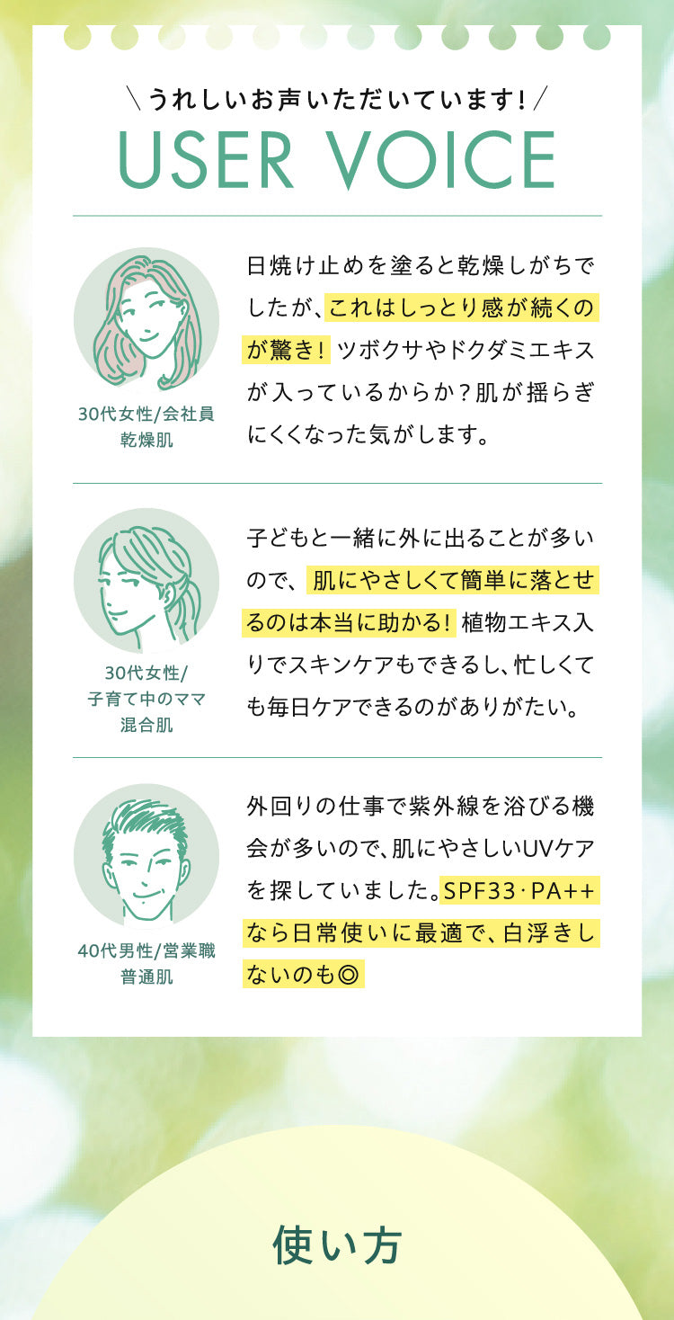 うれしいお声いただいています！