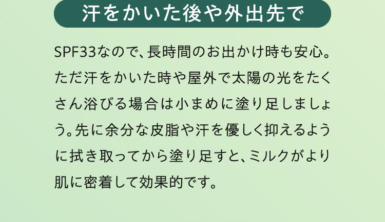 汗をかいた後や外出先で