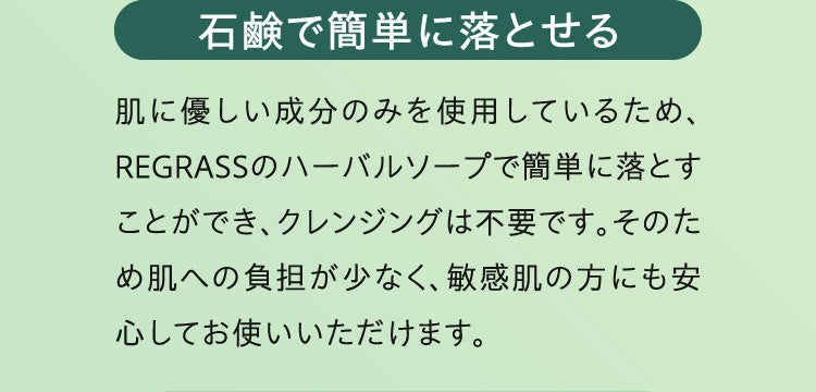 石鹸で簡単に落とせる
